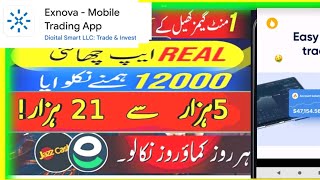 Exnova mobile trading app  Exnova  Exnova App  Exnova Trading  Exnova Mobile Trading [upl. by Cobbie]