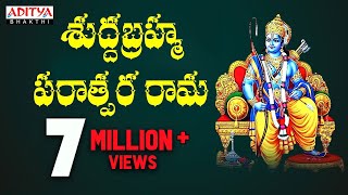 శుద్ధ బ్రహ్మ పరాత్పర రామ  Lord Sri Rama Telugu Devotional Song  suddha Bramma Aditya Bhakti [upl. by Nanaj677]