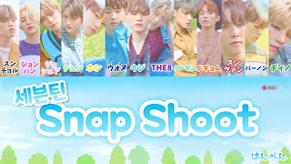 Snap Shoot  SEVENTEEN【日本語字幕  カナルビ】 [upl. by Annayk811]