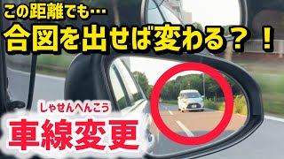 【車線変更コツ】慣れるためにこの意識でやってみよう！勇気を出してまずアレをやっちまえ！ [upl. by Fabien]