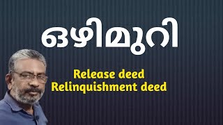 ഒഴിമുറി  Release deed  Relinquishment deed  ഒഴിമുറി എന്നാല്‍ എന്താണ് [upl. by Tayler844]