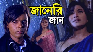 Janeri Jan  জানেরি জান  Sahosi Hero Alam Movie  Rabina Bristy  Nusrat  New Movie Song [upl. by Vivia]