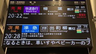 京阪 京橋駅 ホーム LCD行先表示器LCD発車標、発車案内ディスプレイ 星光製？ [upl. by Marcel]