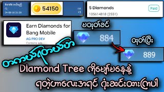 တကယ်ရတယ်ဟ Diamond တွေတကယ်ရတဲ့ Ml Diamond ကရတဲ့ Points တွေအကုန်လုံးကို Viewer တွေကိုပြန်ပေးသွားမှာပါ [upl. by Elac357]