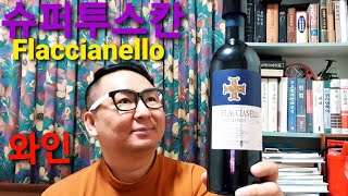 슈퍼 투스칸 Flaccianello Della Pieve2016vin 와인 리뷰 [upl. by Arimlede]