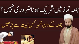 jummaa namaz mn shirkat karna 🕋 shia ahkaam juma ke din zohr kese parhen  شیعہ جمعہ نماز [upl. by Tabor]