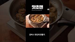 감바스 맛있게 만들기 감바스 [upl. by Atteselrahc]