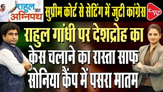 Rahul Gandhi In Trouble  Law Commission On Sedition Law  Rajeev Kumar  Capital TV [upl. by Netsrek]