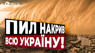 ‼️ Україну НАКРИВАЄ ПИЛОВА БУРЯ Чим це НЕБЕЗПЕЧНО  OBOZUA [upl. by Udell]