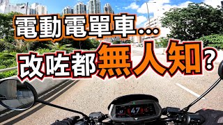 汽油車 vs 電動車改裝！係肉眼睇唔出的改變嘛？自言自語周記147 [upl. by Klockau]