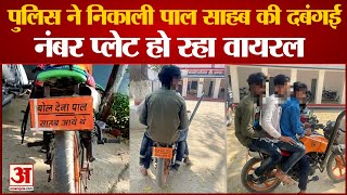 Auraiya Viral Video लड़कों ने लिखवाया बोल देना पॉल साहब आए थे । Auraiya Police  Up News [upl. by Larok]