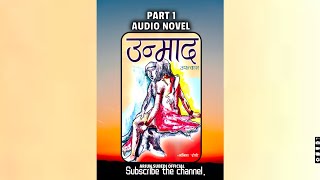 उन्माद I Audio Novel I Part 1 [upl. by Dleifyar]