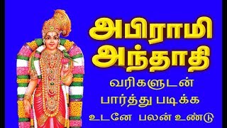 ஒரிஜினல் அபிராமி அந்தாதி அபிராமி பதிகம் பாடியவர் பாம்பே சாராதா ABIRAMI ANTHATHI [upl. by Macdermot292]