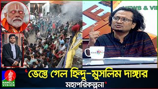 ভারতইসকনের উস্কানিতে পা দেয়নি ‌দেশের মানুষ জাহেদ উর রহমান  Zahed Ur Rahman [upl. by Adnofal]