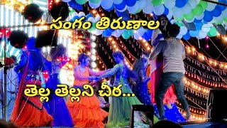 Tella Tellani Cheera Song Superb Dance Performance  Sangam Tirunala 2021  Solasa Prabha [upl. by Arait]