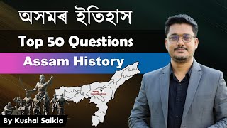 Assam History অসমৰ ইতিহাস 😍 Most Important ✅ Top 50 Questions  Assam Competitive Exam [upl. by Ettenot]