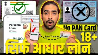 Aadhar Card Se Loan Kaise Le  Adhar Par Loan Kaise Len  Aadhar Se Loan Kaise Le  Aadhar Card Loan [upl. by Anileva]