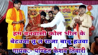 Raja Babu Hauwa Pandit Keshav Tiwari trending trendingvideo ytvideoshorts pandit Keshav Tiwari [upl. by Assiran]