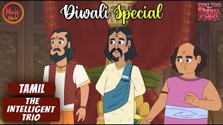 அறிவார்ந்த மூவர்  The Intelligent Trio  17  Tamil Moral Story  Story Time with Sudha Amma [upl. by Arakihc411]