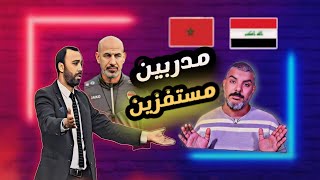 المنتخب المغربي مرعب والعراق يتحدى بعشرة لاعبين 🔥 اولمبياد باريس [upl. by Katy64]