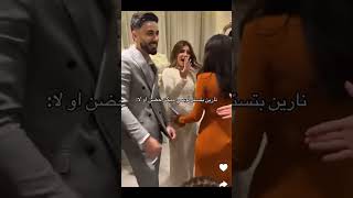 خطوبه شيرين واوسي 🤍🥰 نارين قاعده تبارك اسامة وشيرين 🤍اكسبلور fyp [upl. by Sweatt]