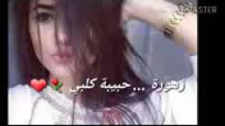 أجمل اغنيه على اسم زهراء زهوره زهوره حبيبت كلبي [upl. by Metzger]