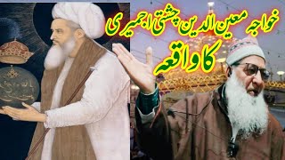 Hazrat Khwaja Moinuddin Chishti ka waqia Hazrat Haji Abdul Qayoom zadoo SB islahimashirah5046 [upl. by Eetsirk857]