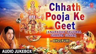 Chhath Pooja Ke Geet I SHARDA SINHA ANURADHA PAUDWAL I Chhath Pooja Special 2017 I Audio Juke Box [upl. by Anert]