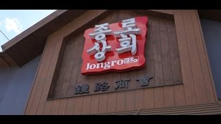 Food Jongro BBQ 종로 상회  In Flushing NY [upl. by Uticas735]