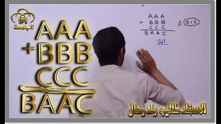 If AAA  BBB  CCC  BAAC What Are A B C [upl. by Hanser785]