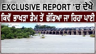 Exclusive Report देखिए Nangal में Bhakra Dam से छोड़े जा रहे पानी की ताज़ा Update [upl. by Jdavie]