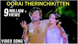 Oorai Therinchikitten Video Song  Padikkadavan  Rajini Ambika  KJ Yesudas  Ilaiyaraja Songs [upl. by Rebe]