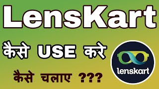 Lenskart App Kaise Use Kare  lenskart app use  lenskart app [upl. by Reece]