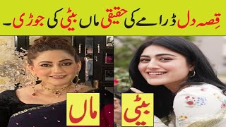 Qissa e Dil Episode 26 Actors Real LifeQissa e Dil Drama Ep 27 Cast Real Mother Daughterhinaafridi [upl. by Jo-Ann]