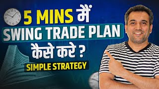 How to Plan Swing Trading in 5 Mins Swing Trading Strategy for beginners Swing Trade Planकैसे करे [upl. by Abigale184]