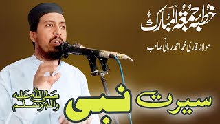 Molana Qari Muhammad Ahmad Rabbani Topic Azmat E Mustafa SAW  Hazrat Muhammad ﷺ Ki Azmat  Quran [upl. by Surbeck209]