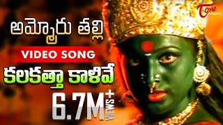 Ammoru Thalli Movie Songs  Calcutta Kalive Video Song  Roja Devayani [upl. by Schnell]