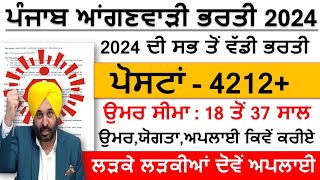 Punjab Anganwadi Recruitment 2024Punjab Latest Anganwadi Jobs Jan 2024Punjab Bharti Jan 2024 [upl. by Sloatman181]