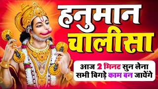 LIVE  श्री हनुमान चालीसा  Hanuman Chalisa  Jai Hanuman Gyan Gun Sagar hanuman chalisa bhajan new [upl. by Corin629]