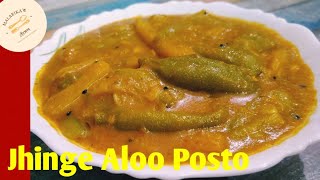 ঝিঙে পোস্তJhinge PostoTraditional Bengali Jhinge PostoMost Popular Jhinge Aloo Posto Recipe [upl. by Antoni]