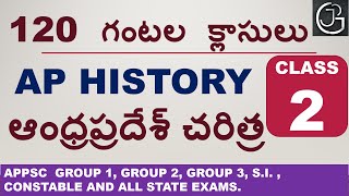 AP HISTORY 120 HOURS CLASSES IN TELUGU  CLASS 2 [upl. by Suzanna]