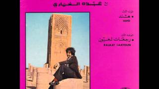 Abdou el Omari  Rajaat Laayoun [upl. by Netty]