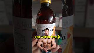 ☝️Best multivitamin syrup ।। polybion lc syrup ।। polybion lc syrup ke fayde [upl. by Lasser816]