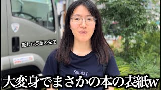 【ヘアメイク大変身】アパレル系に見られたい英語の先生衝撃のイメチェン [upl. by Chappelka]