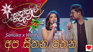 Sanuka x Windy 🎄 Apa Sithana Pathana අප සිතන පතන  Naththal Tharuwa [upl. by Trotter]