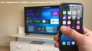 Как подключить iPhone к телевизору со Smart TV [upl. by Eatnhoj]