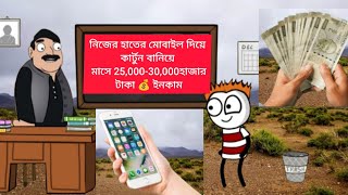 Millionaire by making cartoon videos with mobileমোবাইল দিয়ে কার্টুন ভিডিও বানিয়ে কোটিপতি 2025 [upl. by Elwyn161]