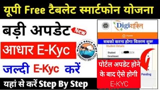 digi shakti portal ekyc new update  digi shakti portal registration kaise kare  digishakti ekyc [upl. by Charlene128]