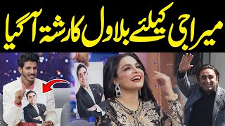 Meera Gee Ka Liya Bilawal Ka Rishta  Public Demand with Mohsin Abbas Haider [upl. by Ydissac]