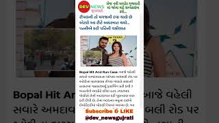 Ripal Panchal accident NewsAhmedabad Newsbreakingnewsnewsgujaratahmedabadsamacharshortsyt [upl. by Lilyan]